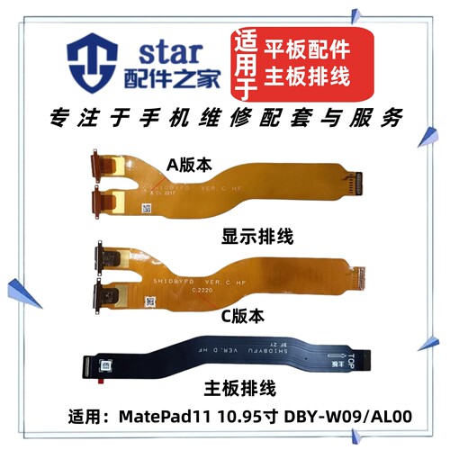 适用于平板MatePad11 10.95寸 DBY-W09液晶屏幕主板显示连接排线