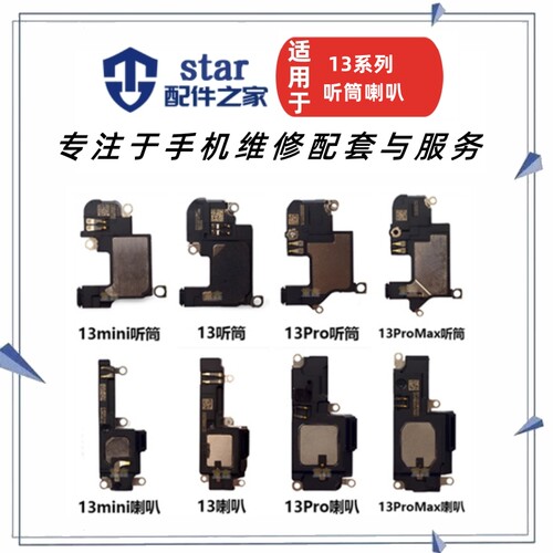 1313mini13Pro13ProMax喇叭