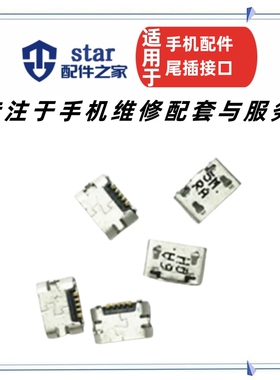 适用VIVO X5L Y28 Y29 Y27 X520 X5SL 1107 1105尾插 接口