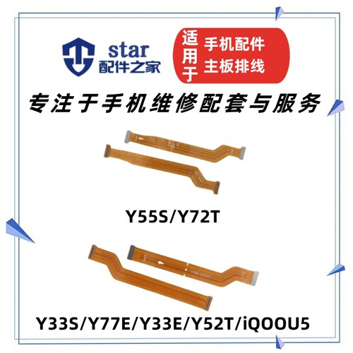 Y33SY33EY77EIQOOU5排线