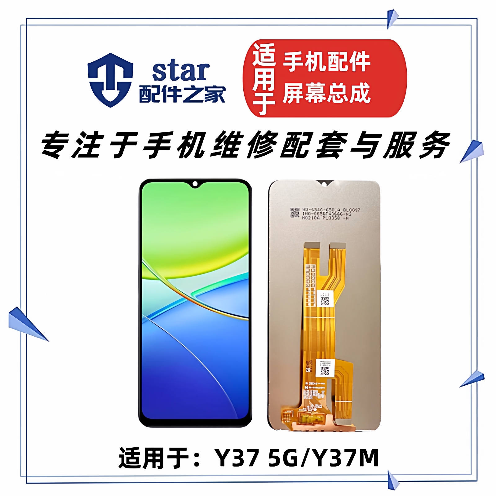 适用VO Y37 5G Y37M Y36C Y37Pro Y38 Y200+屏幕总成液晶显示触摸