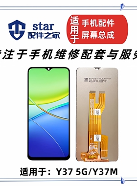 适用VO Y37 5G Y37M Y36C Y37Pro Y38 Y200+屏幕总成液晶显示触摸