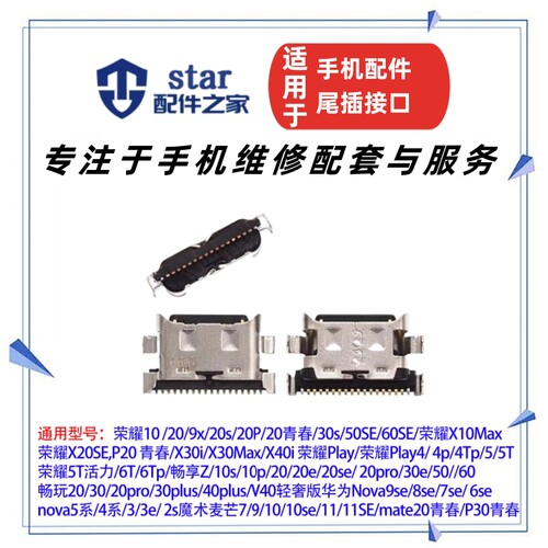 适用畅享20se 麦芒9畅玩30plus 荣耀V10 30青春版20S 30S充电尾插