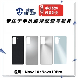 适用于Hi Nova10 Nova10Pro手机电池后盖外壳玻璃边框中壳前壳