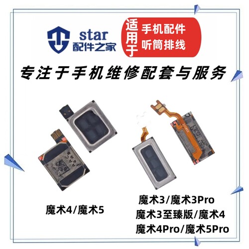 适用荣耀Magic3 4 pro 5 6 魔术3 4 5 6 至臻版 听筒排线内置喇叭