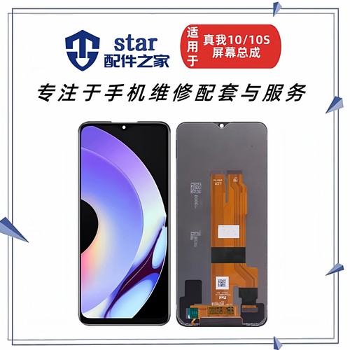 适用OPPO 真我10 Realme10S 10Pro RMX3615 3663屏幕总成显示液晶