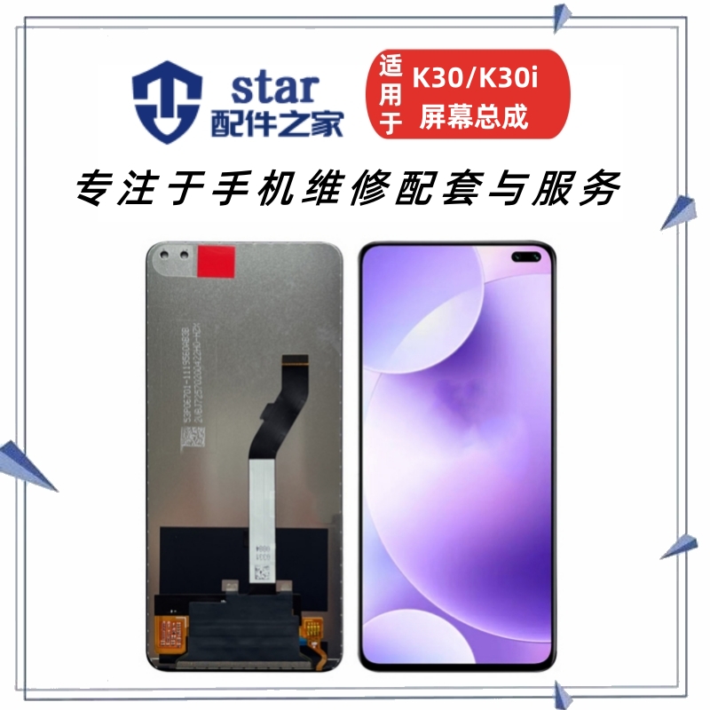 适用红米K30 K30i K30PRO K20 K20PRO屏幕总成 触摸液晶内外显示