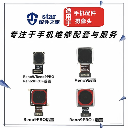 适用于OPPO Reno9 Reno9PRO Reno9pro+摄像头手机前置后置照相机