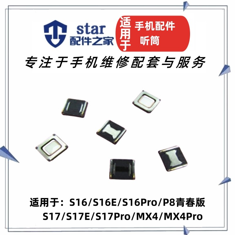 适用于魅族MX4 Pro P8Lite G9青春版 Pro6 Pro6S Pro7Plus听筒