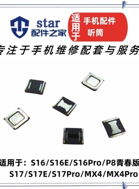 适用于魅族MX4 Pro P8Lite G9青春版 Pro6 Pro6S Pro7Plus听筒