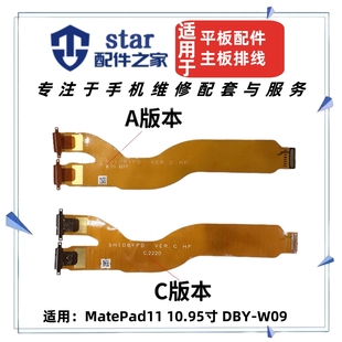 适用于平板MatePad11 10.95寸 DBY-W09液晶屏幕主板显示连接排线