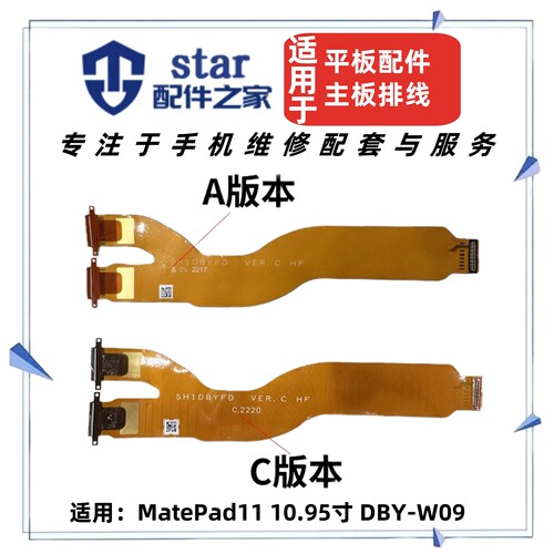 适用于平板MatePad11 10.95寸 DBY-W09液晶屏幕主板显示连接排线