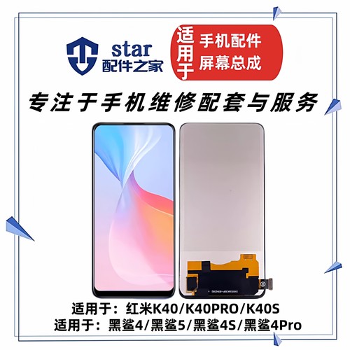 适用红米K40 K40PRO K40S 黑鲨4 5 4S 4Pro屏幕总成 液晶显示触摸