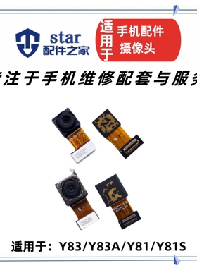 适用VIVO Y83 Y83A Y81 Y81S摄像头前置后置 手机内置照相机