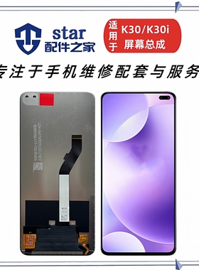 适用红米K30 K30i K30PRO K20 K20PRO屏幕总成 触摸液晶内外显示