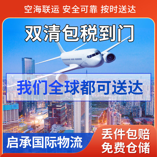 海空联运多线路快速达