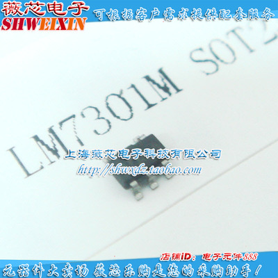 LM7301 SOT23 集成电路 轨到轨输入输出运算放大器 5.5元/PCS