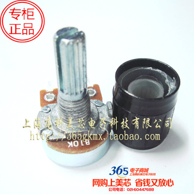 高科美芯 单联可调电阻器电位器WH171 B10K柄长20mm配帽2.5元/PCS