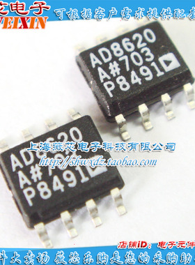 AD8620AR SOP8 集成电路 JFET运算放大器 薇芯电子 40元/PCS