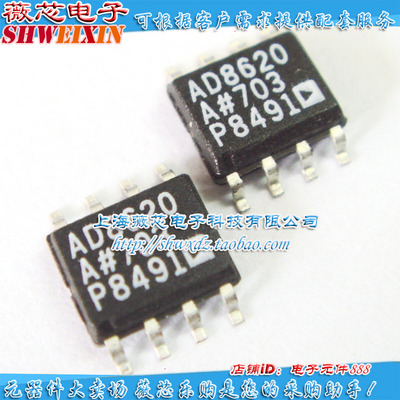 AD8620AR SOP8 集成电路 JFET运算放大器 薇芯电子 40元/PCS