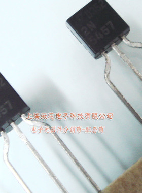 薇芯电子 场效应管2N5457 TO92 N通道通用放大器 3.5元/PCS