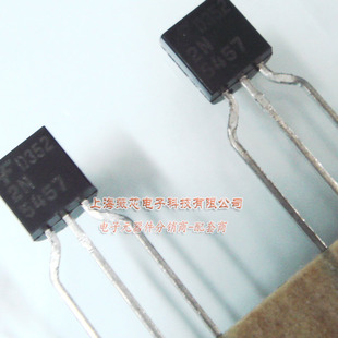 薇芯电子 场效应管2N5457 TO92 N通道通用放大器 3.5元/PCS