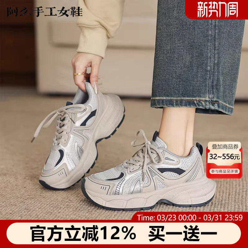 阿么手工女鞋休闲运动鞋厚底增高百搭网面透气2026春季新款老爹鞋