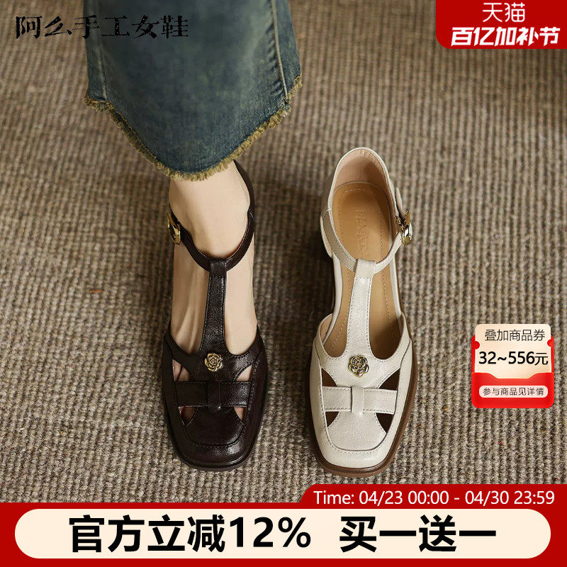 阿么手工女鞋包头粗跟凉鞋女夏外穿软底软面真皮镂空罗马鞋子5CM