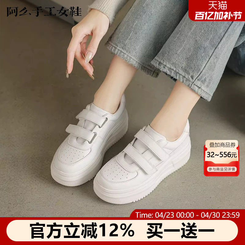 阿么手工女鞋厚底增高小白鞋女6CM百搭时尚魔术贴真皮休闲板鞋ins