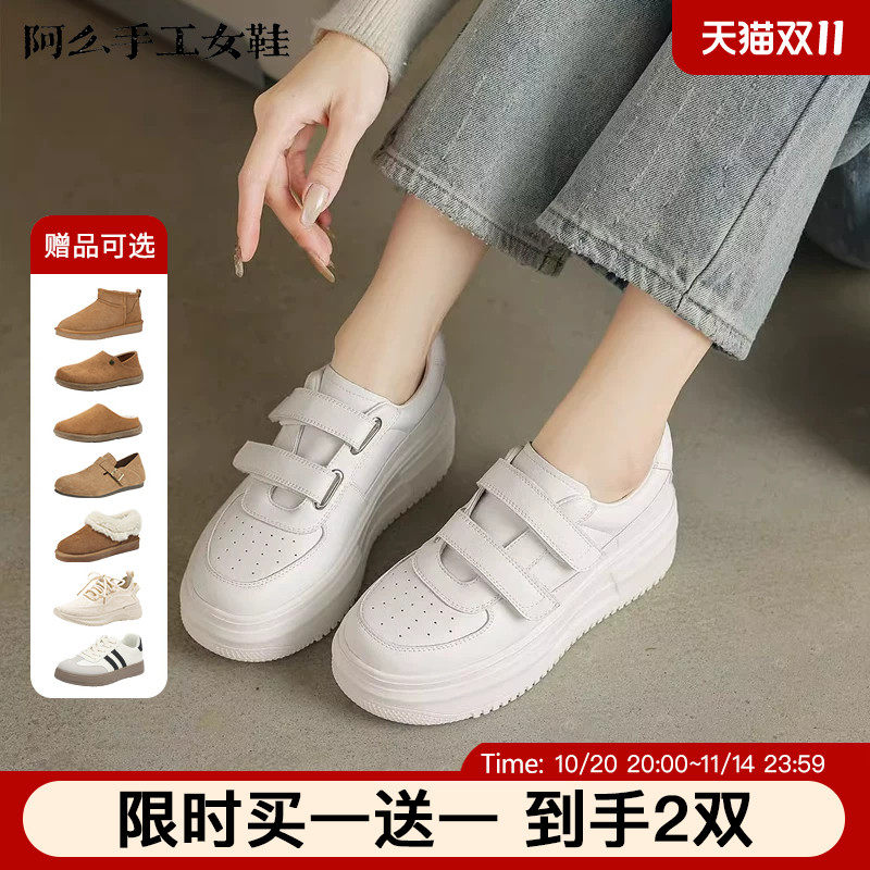 阿么手工女鞋厚底增高小白鞋女6CM百搭时尚魔术贴真皮休闲板鞋ins