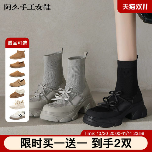 阿么手工女鞋厚底机械针织弹力靴透气舒适粗跟机能风袜靴2026新款