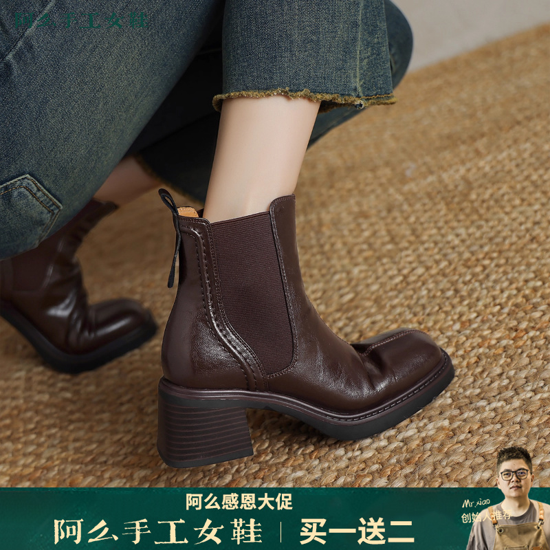 阿么手工女鞋真皮方头舒适切尔西靴2025秋冬新款短筒气质高跟单靴
