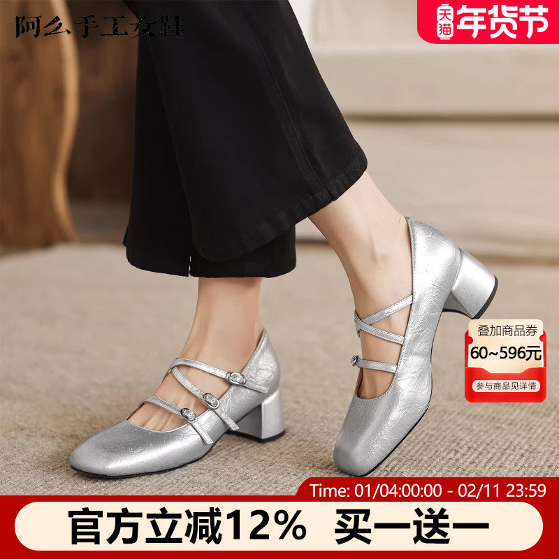 阿么手工女鞋2026春季新款高跟单鞋交叉带方头法式银色玛丽珍鞋子,女鞋,玛丽珍鞋,淘宝优惠券,粉丝福利购,淘宝优惠卷
