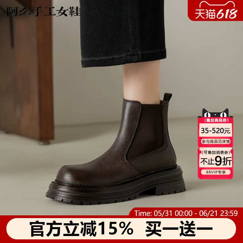 阿么手工女鞋学院风厚底切尔西靴百搭2025秋冬新款显瘦真皮短靴女