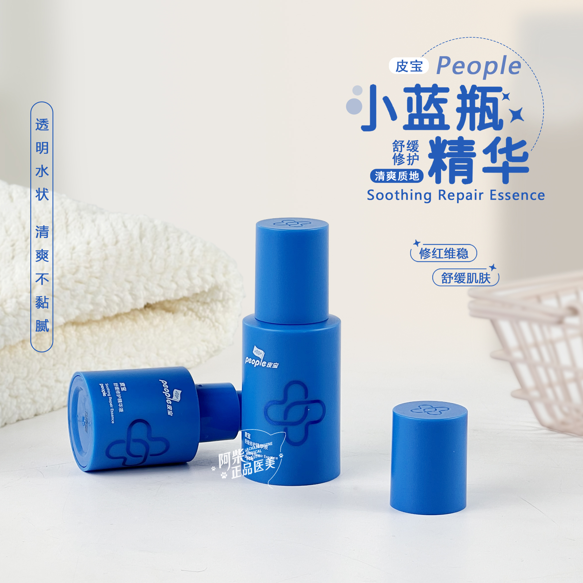  皮寶小藍瓶敏感肌15ml修護精華液 Picture ColorProduct Thumbnail