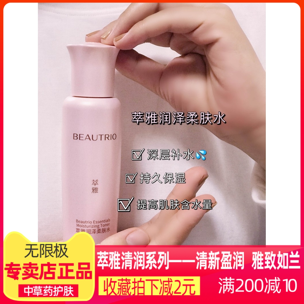 无限极化妆品品牌护肤品萃雅润泽柔肤水100ml补水保湿干性皮肤