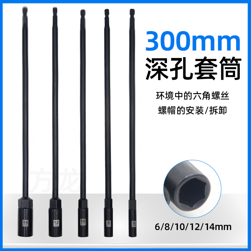 气动风批特长加深套筒手电钻外六角加长电动套筒套头300长30mm深