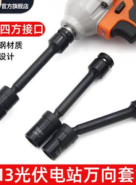 13mm光伏套筒安装工具