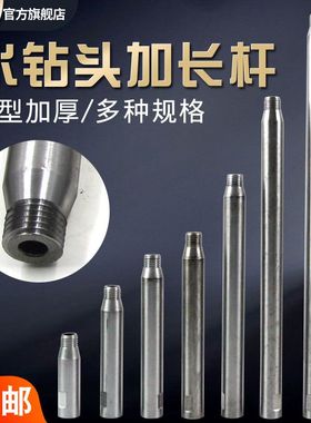 水钻头加长杆 水钻钻头墙壁开孔器延长杆水钻机 水钻头加长连接杆