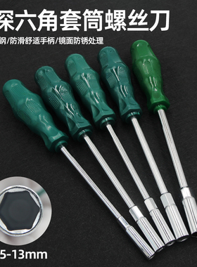 加长套筒螺丝刀M2M3M4外六角套管起子6角螺丝批 5 5.5 8 7mm扳手