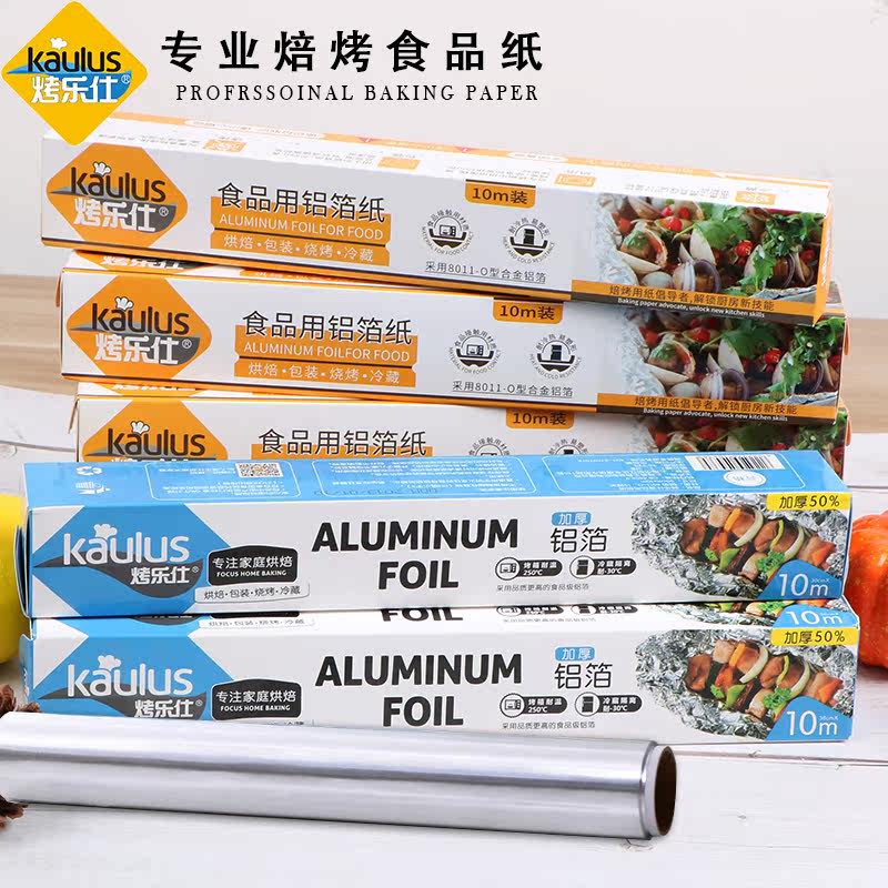 锡纸烘焙烧烤烤肉纸厚薄款锡箔纸烤箱铝箔纸烧烤盘吸油纸户外露营