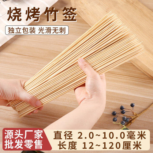 烧烤竹签批发麻辣烫羊肉串关东煮