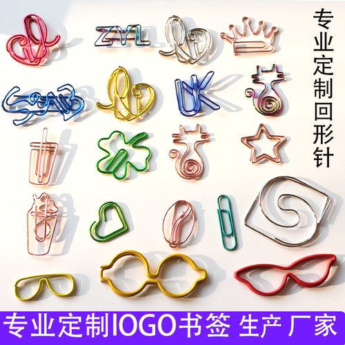 同乐创意书签回形针定制