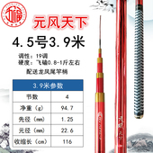 台北五福元 风天下2代19调4.5号5.5号鲤竿罗非竿飞磕竞技战斗鱼竿
