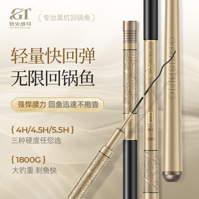 烈火战马至臻版鱼竿4H5.5H回锅鱼鲤鱼鲫鱼超轻综合竿黑坑台钓鱼竿