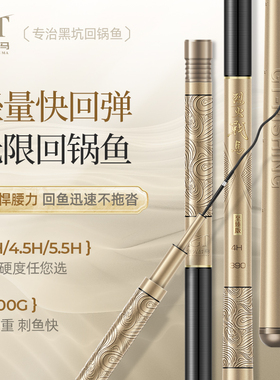 烈火战马至臻版鱼竿4H5.5H回锅鱼鲤鱼鲫鱼超轻综合竿黑坑台钓鱼竿
