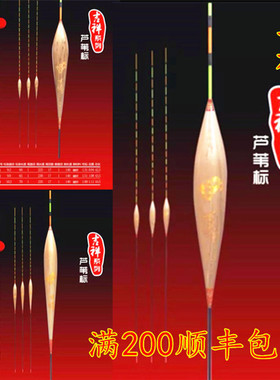 五福鱼漂吉祥芦苇浮漂黑坑台钓标鲫鱼罗非鲤鱼综合鱼漂钓具用品