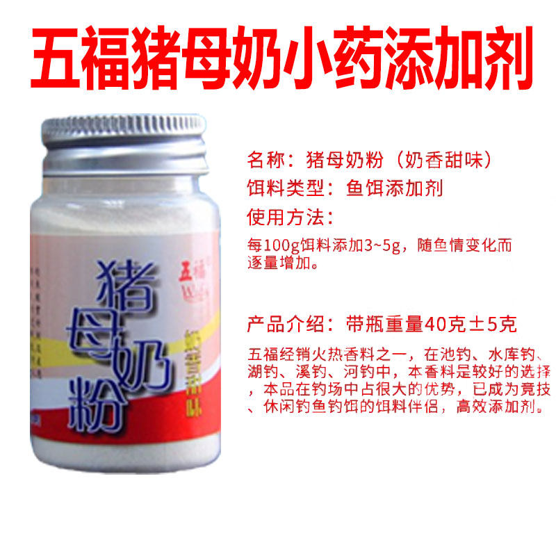 五福罗非小药猪母奶粉奶香味黑坑配方野钓鱼诱食香精饵料添加剂,户外/登山/野营/旅行用品,活饵/谷麦饵等饵料,淘宝优惠券,粉丝福利购,淘宝优惠卷