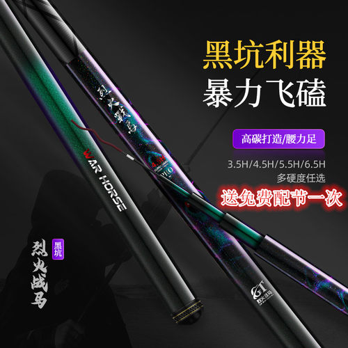 黑坑钓鱼竿烈火战马飞磕飞抄钓杆