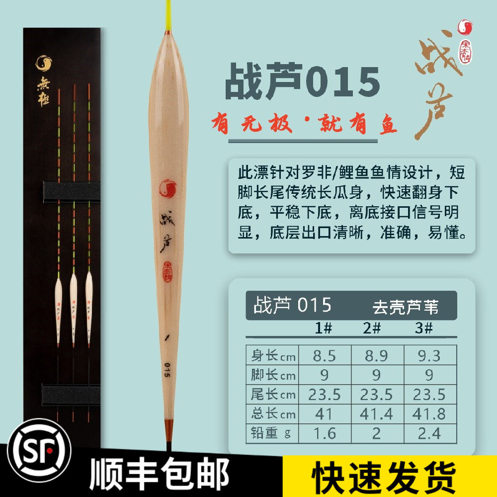 香港无极浮漂战芦015罗非漂宋杰麟鱼漂短脚长身快速下底芦苇漂